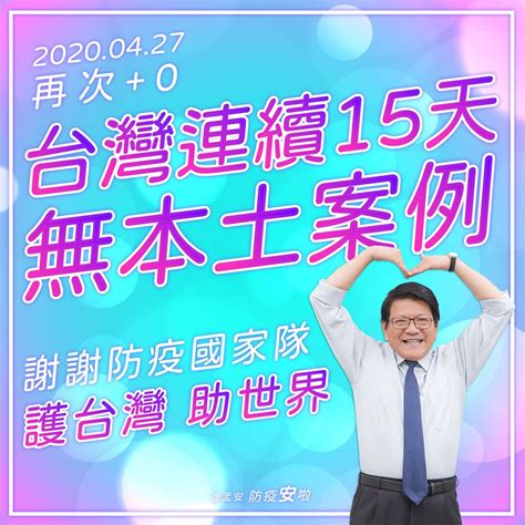 台灣又見0零確診，連續15天無本土案例！ 潘孟安