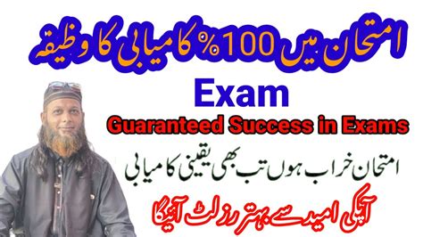 Wazifa For Success In Exams Imtihan Me Kamyabi Ka Wazifa