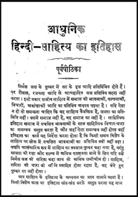 Hindi Sahitya Ka Itihas Pdf हद सहतय क इतहस Pdf