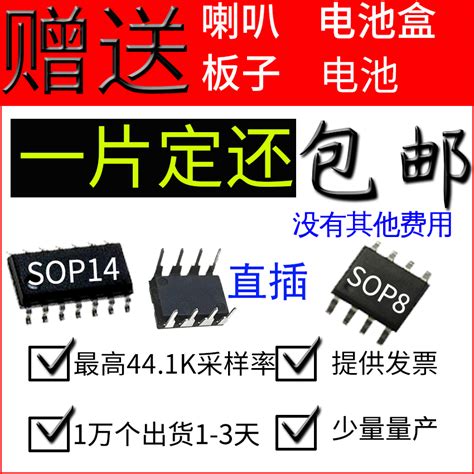 语音芯片定制模块单片机音乐集成电路定做门铃芯片闪灯8脚ic播放虎窝淘