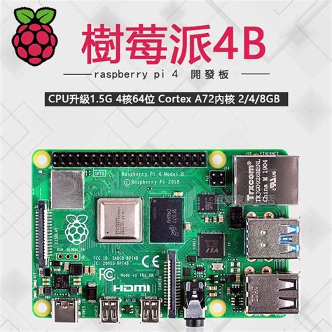 【免運】樹莓派 Raspberry Pi 4 4b 2g 4g 8g Model 4b E絡盟 原廠貨 台灣出貨 蝦皮購物