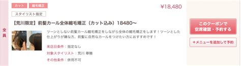 【予約前に確認！】失敗しない自然な前髪縮毛矯正の作り方｜ストレートパーマ