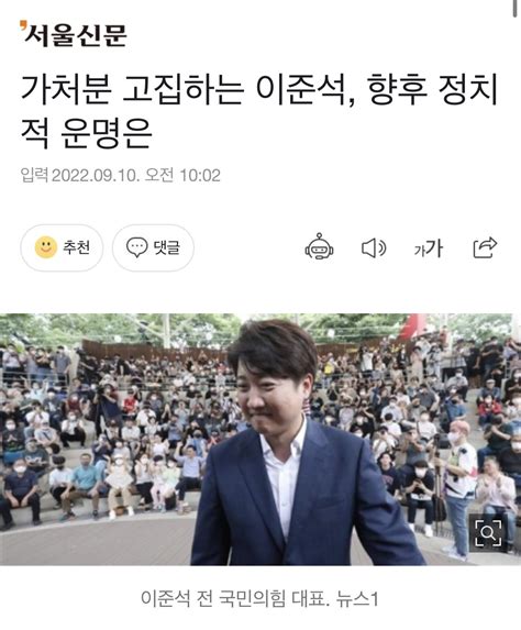 가처분 고집하는 이준석 향후 정치적 운명은 정치시사 에펨코리아