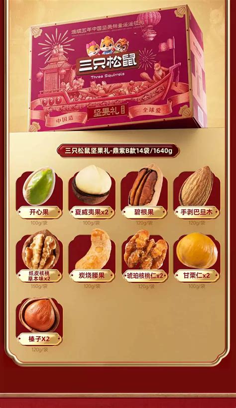 【三只松鼠坚果大礼包鼎紫款15袋2265g】礼盒干果零食送礼 Taobao