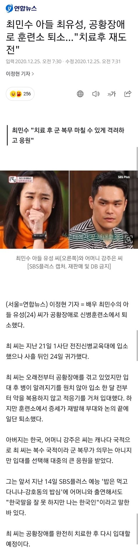 최민수 아들 최유성 공황장애로 훈련소 퇴소 유머게시판 움짤저장소