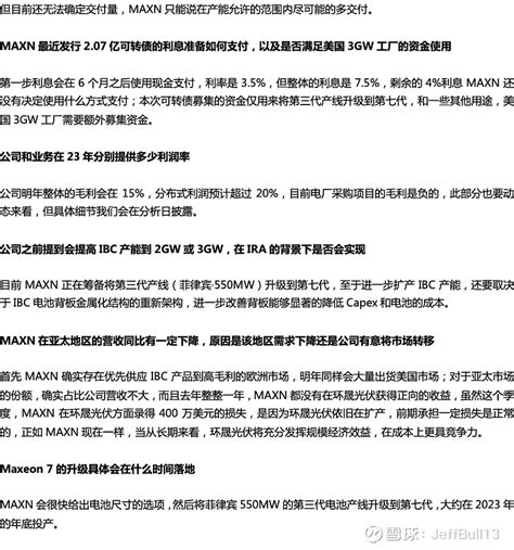 Maxeon Q2财报电话会议纪要（二）：qanda Tcl中环sz002129 Maxeon Solarmaxn 很多人没看懂