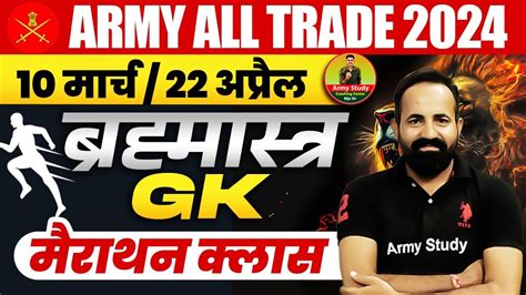 Indian Army Merathon Class 2024 Army GK Merathon Class 2024 Army GD