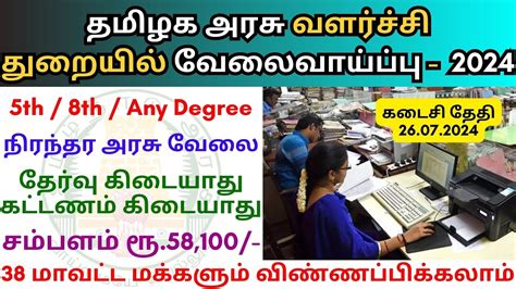 8th Pass Government Jobs 2024 TN Govt Jobs Job Vacancy 2024