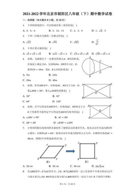 2021 2022学年北京市朝阳区八年级（下）期中数学试卷（word解析版） 21世纪教育网