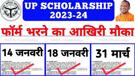 Up Scholarship 2023 24 Apply Up Scholarship Last Date 2023 Up