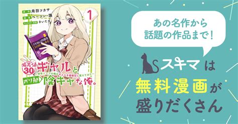 偏差値30ギャルとガリ勉陰キャな俺。～学年トップの俺がギャルを優等生に変えてみた～ スキマ マンガが無料読み放題！