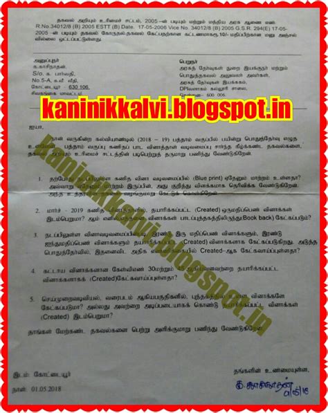 2018 19ம் கல்வியாண்டில் பத்தாம் வகுப்பு கணித பாட வினாத்தாள் வடிவமைப்பு சார்ந்த கேள்விகளுக்கு Rti