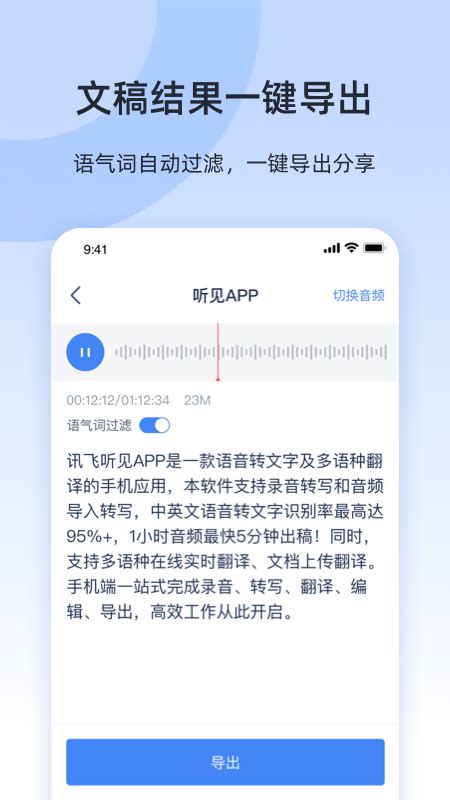 讯飞听见录音转文字下载2020安卓最新版手机app官方版免费安装下载豌豆荚