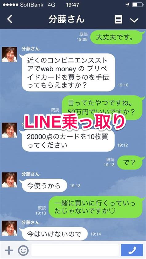 Lineの乗っ取り！にあった時、被害を最小限に抑える対処法