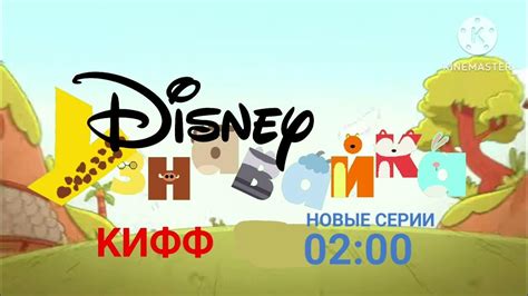 Disney Junior Russia 2023 Kiff Promo Picture Only Youtube