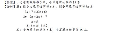 小学六年级数学方程应用题（五）2列方程解应用题奥数网