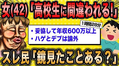 【2ch面白いスレ総集編】第46弾！痛すぎ婚活女子5選総集編〈作業用〉〈快眠用〉【ゆっくり解説】 Youtube