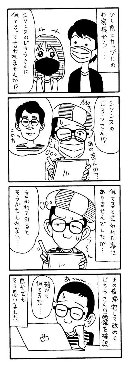 お客様から言われた似ているという芸能人 旅する似顔絵屋さんのゆるゆる日常絵日記