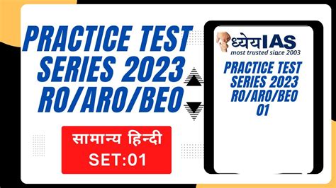 Dhyeya IAS Hindi Test Series RO ARO BEO 2023 Practices TEST 2023 RO