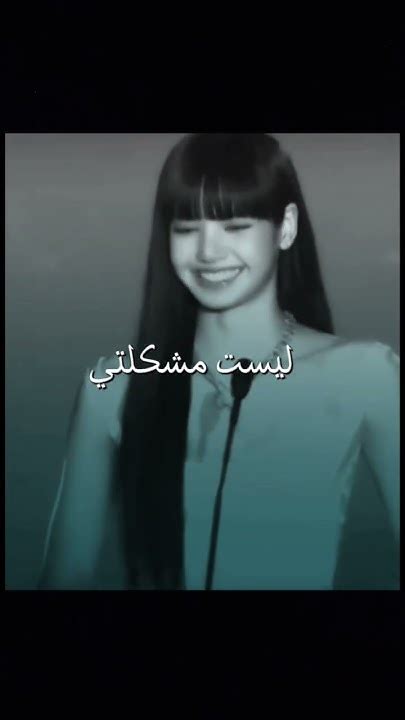 هذه ليست مشكلتي 🤷🏻‍♀️ احبككم اكسبلور Love Blackpink لايك ماليخلق