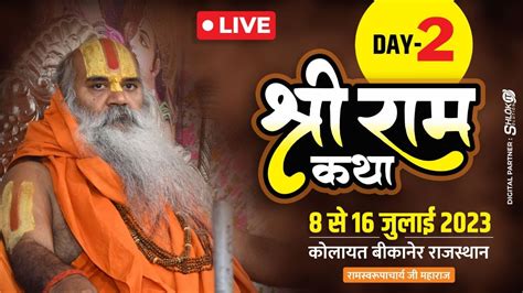 Day 2 Live 🔴 श्री राम कथा Ram Katha By Ramswaroopacharya Ji Maharaj At