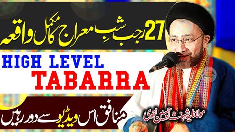 Rajab Shab E Miraj Waqia Shab E Meraj Allama Shahenshah Hussain