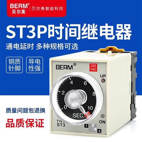 时间继电器st3p A A B C D E通电断电延时24v 380v Jsz3 220v虎窝淘