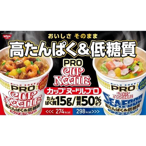 カップ麺 日清 カップヌードル Pro ×24個セット 高たんぱく＆低糖質×12個、シーフードヌードル×12個 送料無料 4130