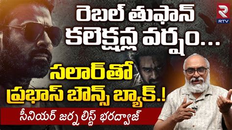 Prabhas Salaar Collections Revealed By Sr Journalist Bharadwaj