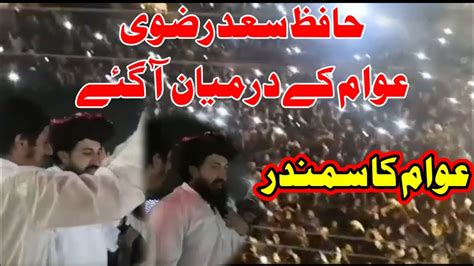 Hafiz Saad Hussain Rizvi Awam Ke Darmeyan Aa Gay Youtube