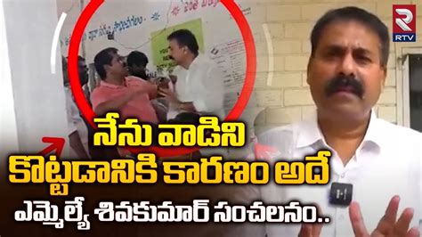 Tenali Ysrcp Mla Candidate Siva Kumar Annabathuni Reacts To Slapping