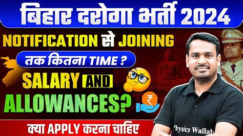 Bihar Daroga Vacancy 2024 Bihar Daroga Salary And Allowances