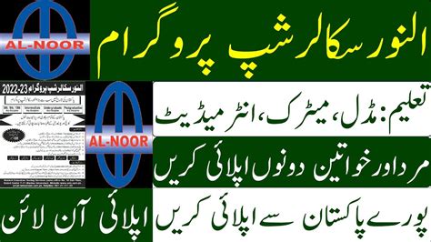 Al Noor Scholarship Program Jobs 2022 2023 Apply Online YouTube