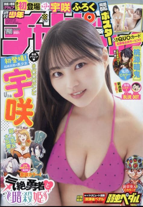 週刊少年チャンピオン 2023年 4月 20日号 Weekly Shonen Champion Hmvandbooks Online