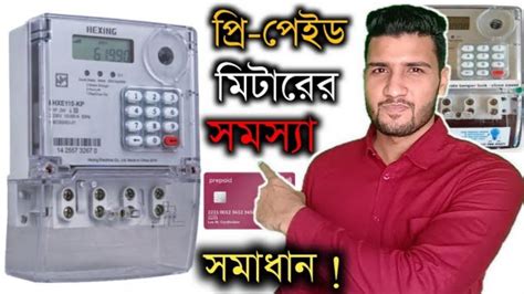 Prepaid Meter Problem Solve How To Check Prepaid Meter Balance