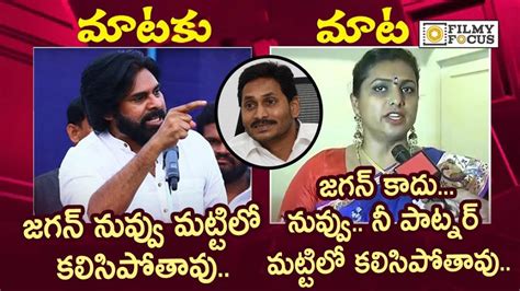 Pawan Kalyan Vs Roja Actress Roja Sensational Punch To Pawan Kalyan