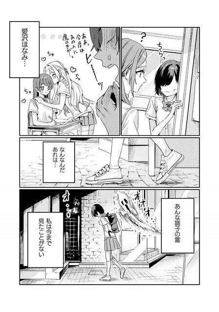 【画像】見えていないと思ってやりたい放題。幽霊がキスしてきて 私取り憑かれてる／見えてますよ！ 愛沢さん② 1015 ライブドアニュース