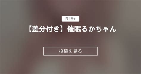 【オリジナル】 【🔞差分付き】〇〇るかちゃん♪ 紫雲陽の隠れ家 紫雲陽 の投稿｜ファンティア Fantia