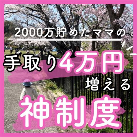 6月から！誰でも手取りが4万円増える神制度♪ 年間100万貯金・節約・家計管理を頑張るワーママにこのブログ