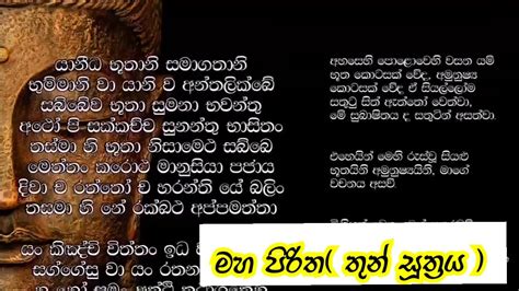 Maha Piritha Thun Sutta Pirith Lord Buddha S Path Youtube