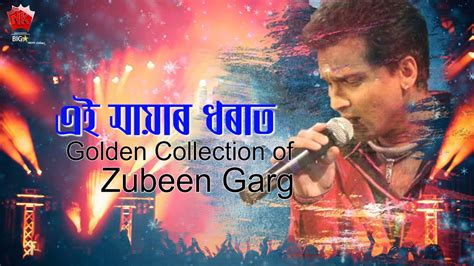 Aei Mayar Dhorat I Golden Collection Of Zubeen Garg I Assamese Lyrical