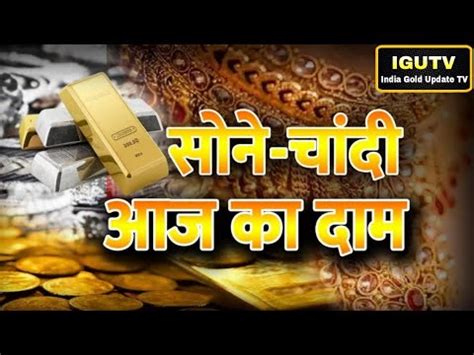 Aaj Ka Sone Ka Bhav Sone Ka Bhav Gold Rate Today Aaj Sone Ka Bhav