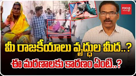 Sr Journalist Kandula Ramesh News Analysis On YS Jagan And Asara