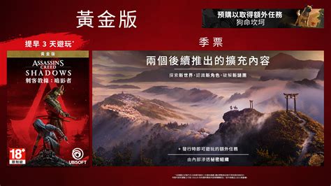 《刺客教條：暗影者》典藏版樣式公開，彌助與奈緒江雙人版亮相 | 4Gamers