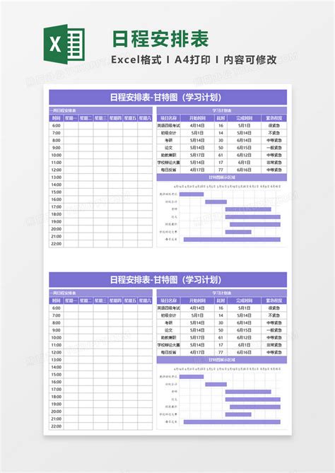 日程安排表excel模板下载日程图客巴巴