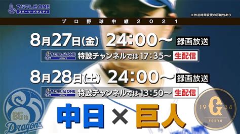 【公式】プロ野球中継2021 Youtube