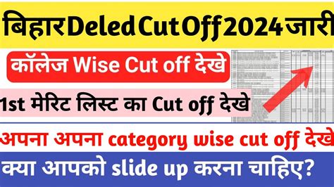 Bihar Deled Cut Off 2024 For Government College Bihar Deled Sarkari