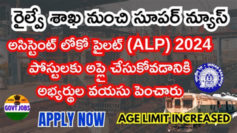 Rrb Alp New Vacancy Notification Update Telugu Rrb Assistant