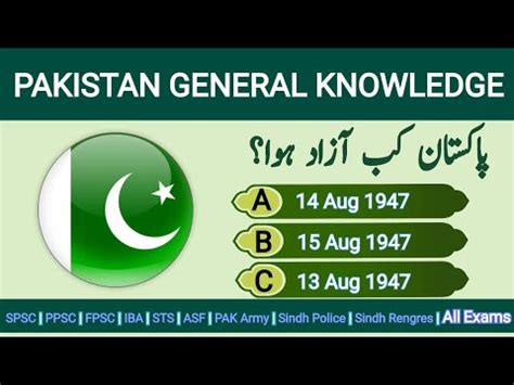 Pakistan General Knowledge Questions And Answers General Knowledge