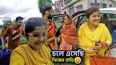 চলে এসেছি নিজের বাড়ি🏠আমার মাভাই কে নিয়ে😍জামান কি খুশি দেখো😄